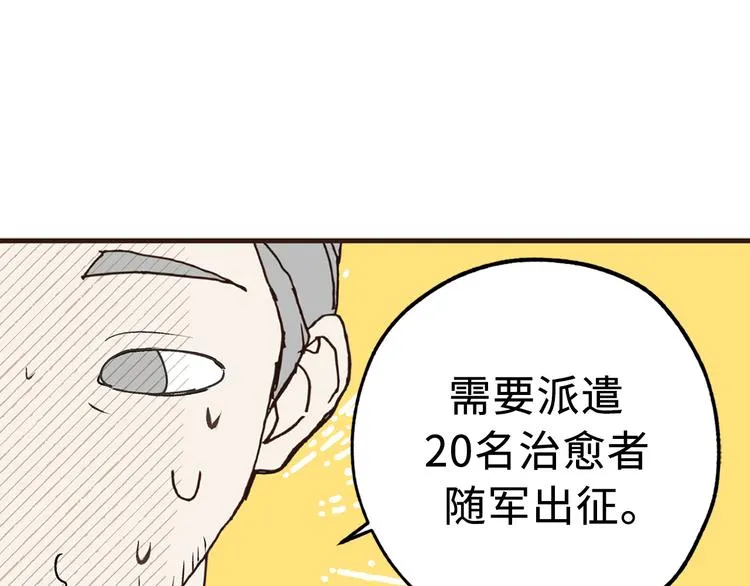 第4话 让我随军出征？ 第12页
