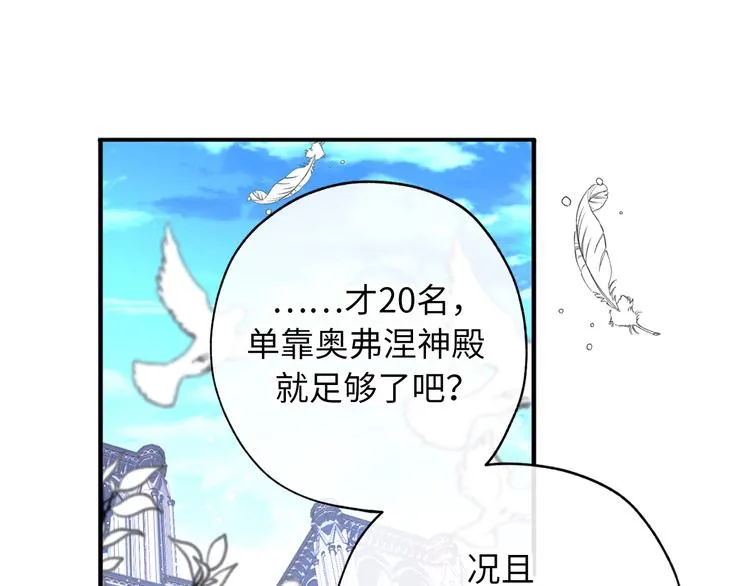第4话 让我随军出征？ 第16页