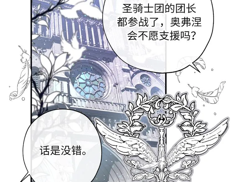 第4话 让我随军出征？ 第17页