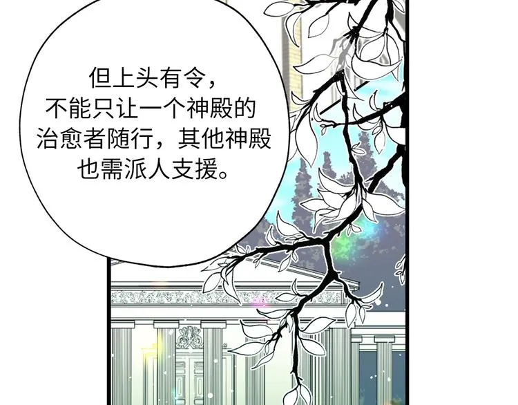第4话 让我随军出征？ 第20页