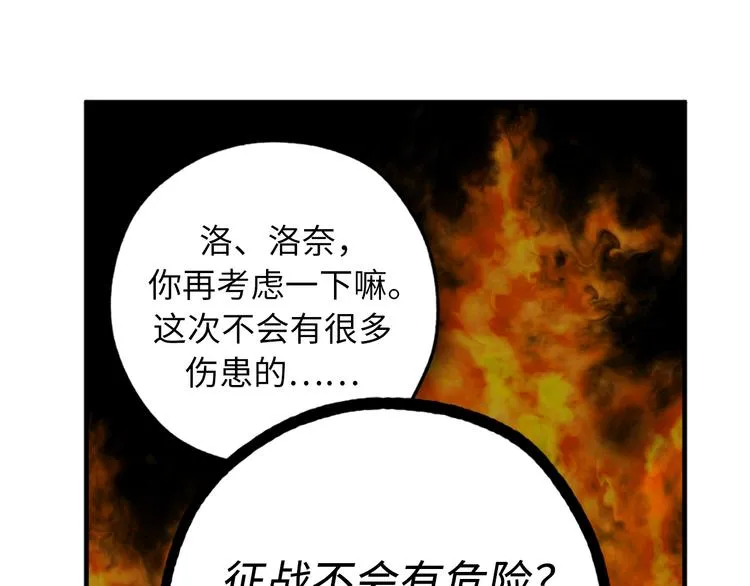 第4话 让我随军出征？ 第28页