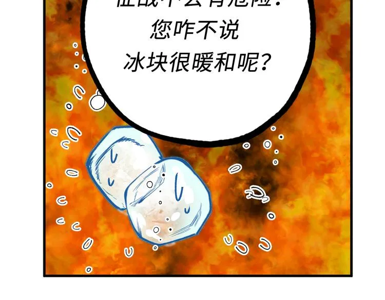 第4话 让我随军出征？ 第29页