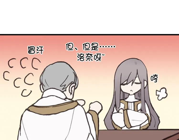 第4话 让我随军出征？ 第31页