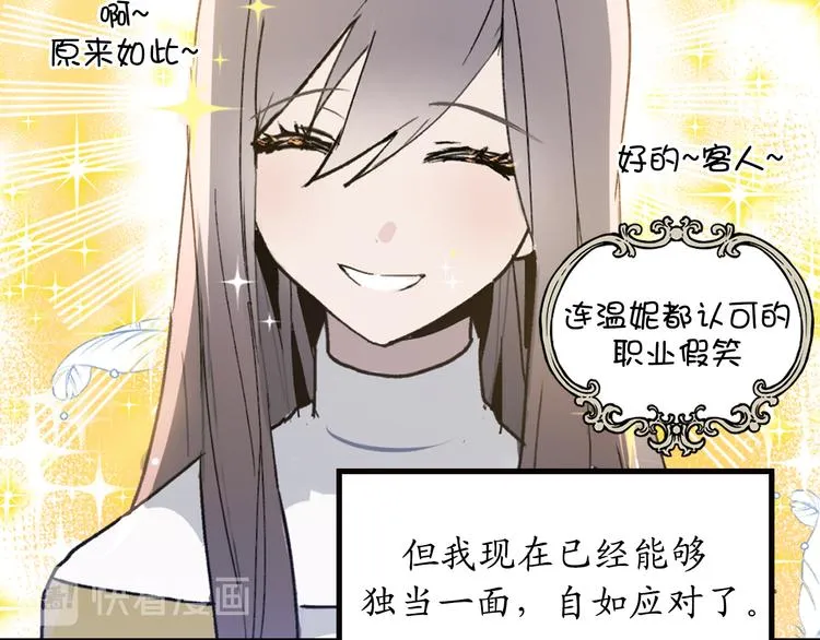 第4话 让我随军出征？ 第53页