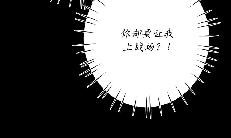 第4话 让我随军出征？ 第56页