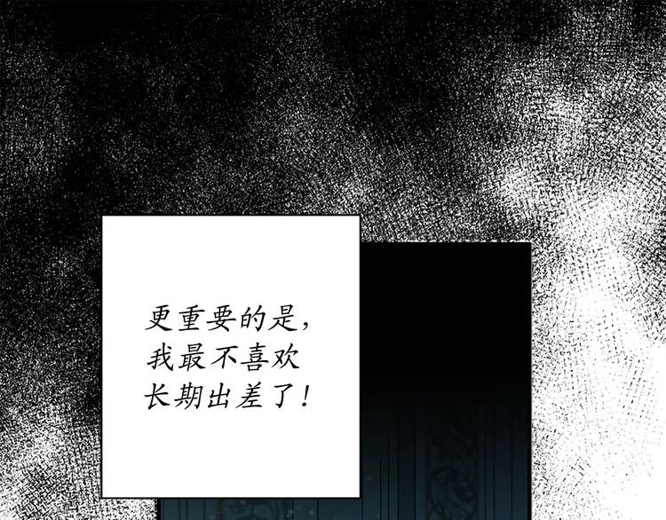 第4话 让我随军出征？ 第59页