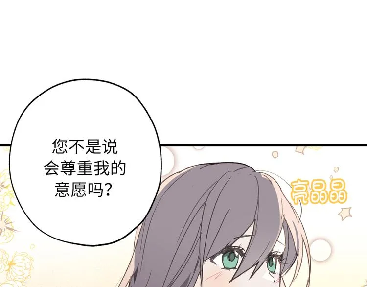 第4话 让我随军出征？ 第65页