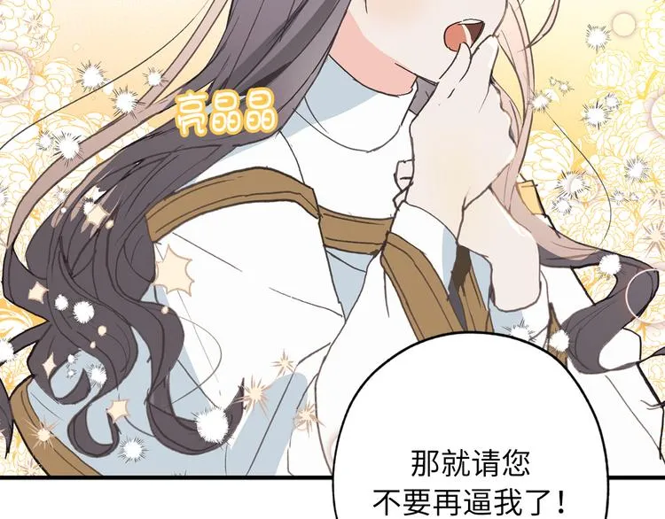 第4话 让我随军出征？ 第66页