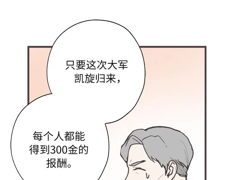 第4话 让我随军出征？ 第76页