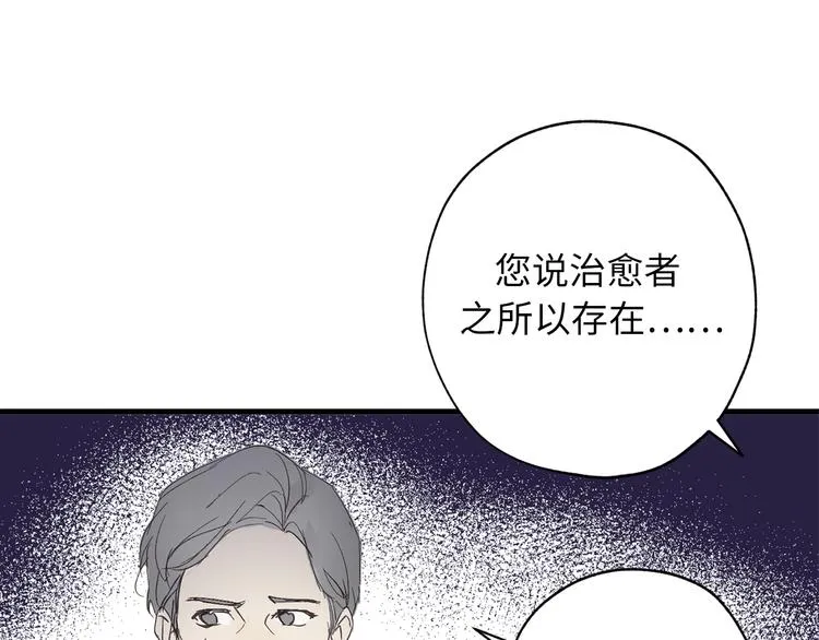 第4话 让我随军出征？ 第86页