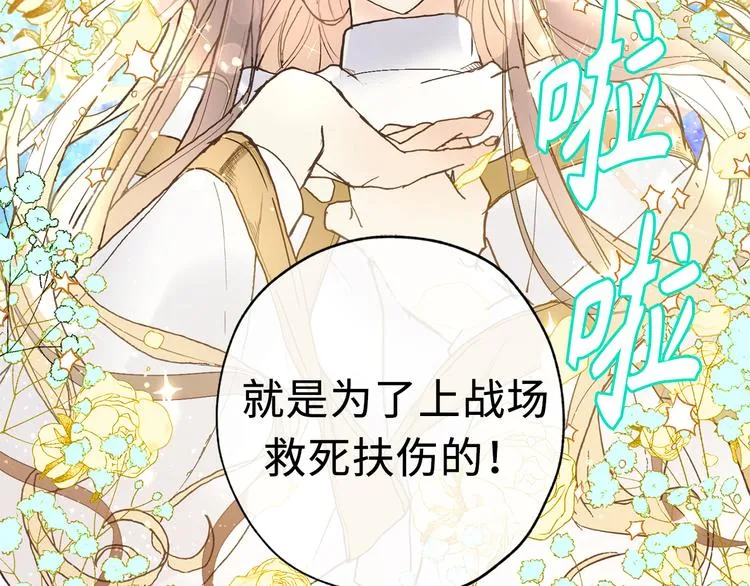 第4话 让我随军出征？ 第89页