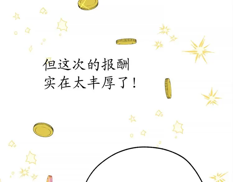第5话 有钱能使鬼推磨 第4页