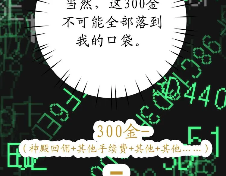 第5话 有钱能使鬼推磨 第12页