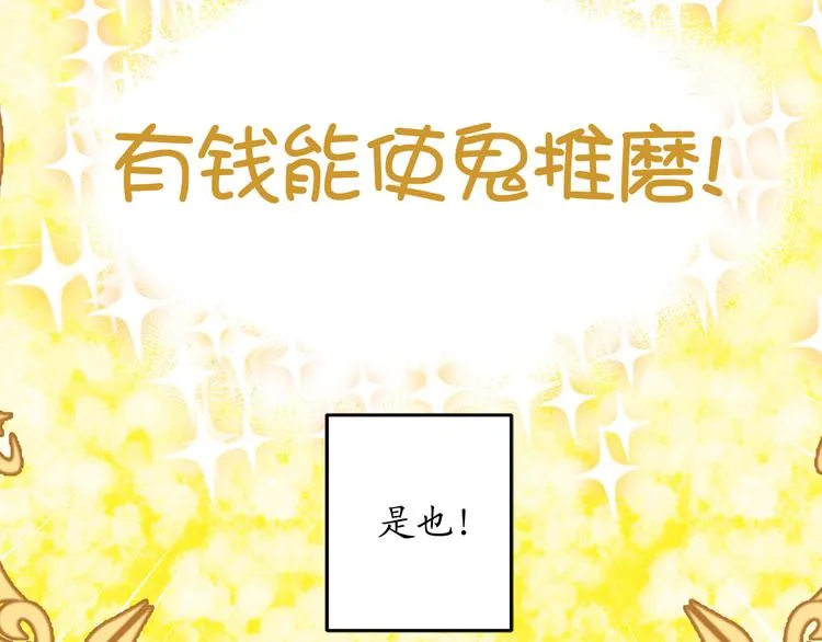 第5话 有钱能使鬼推磨 第31页