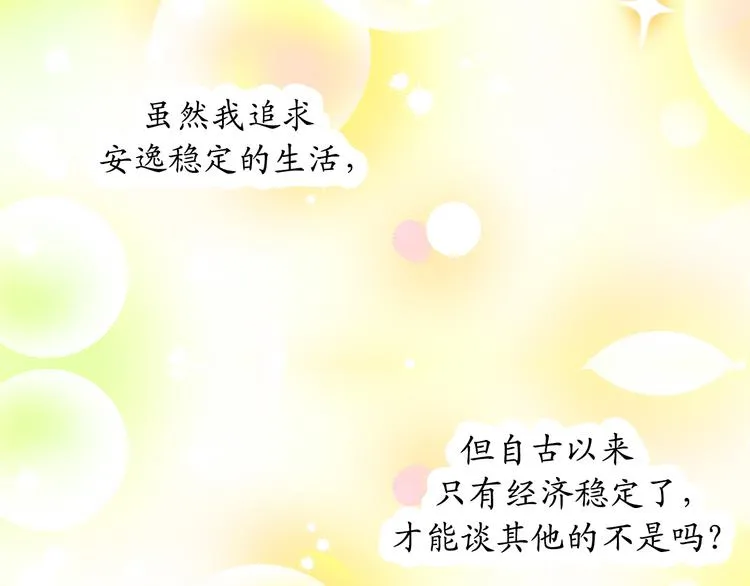 第5话 有钱能使鬼推磨 第33页
