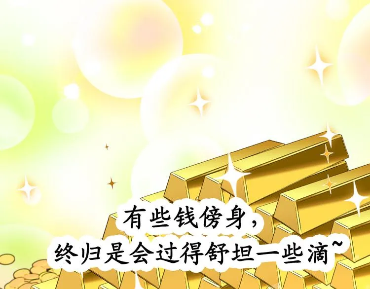 第5话 有钱能使鬼推磨 第34页