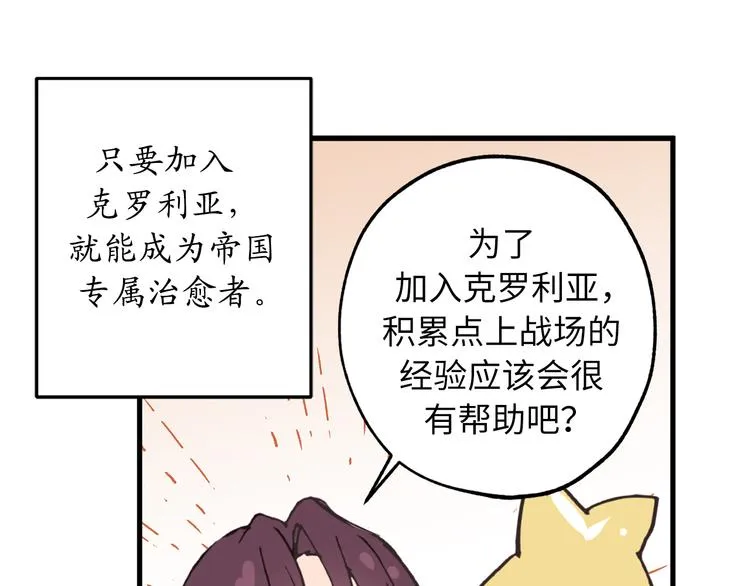 第6话 名字的由来 第3页