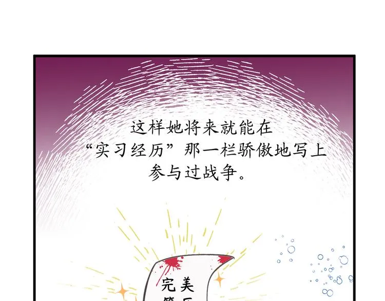 第6话 名字的由来 第9页