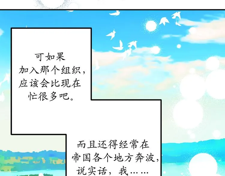 第6话 名字的由来 第20页