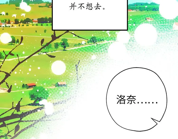 第6话 名字的由来 第21页