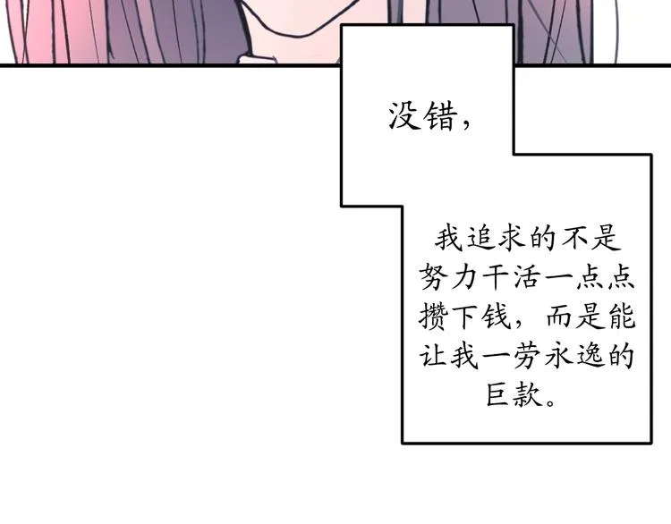 第6话 名字的由来 第32页