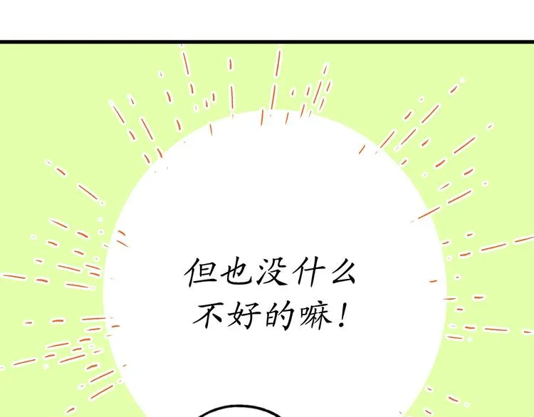 第6话 名字的由来 第40页