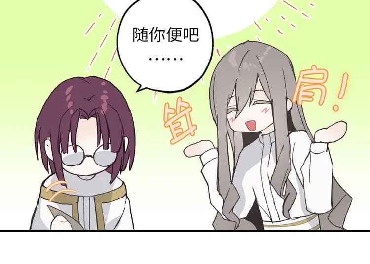 第6话 名字的由来 第41页