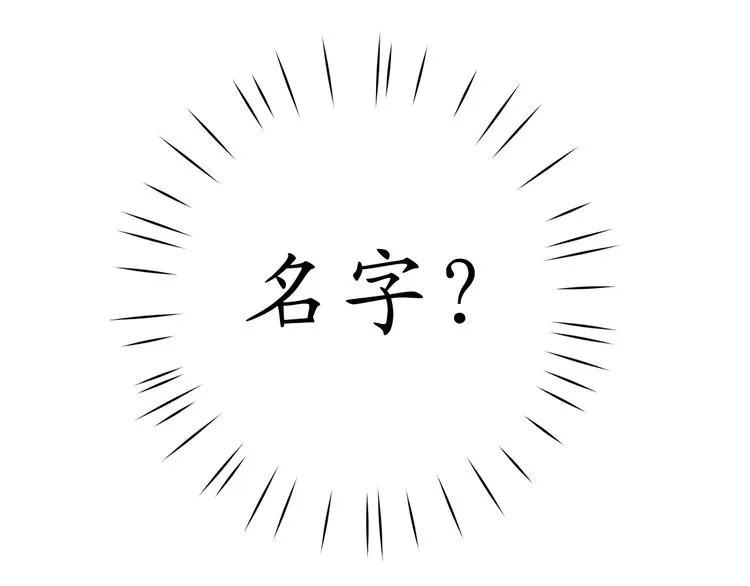 第6话 名字的由来 第63页