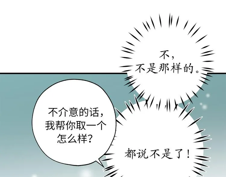 第6话 名字的由来 第66页