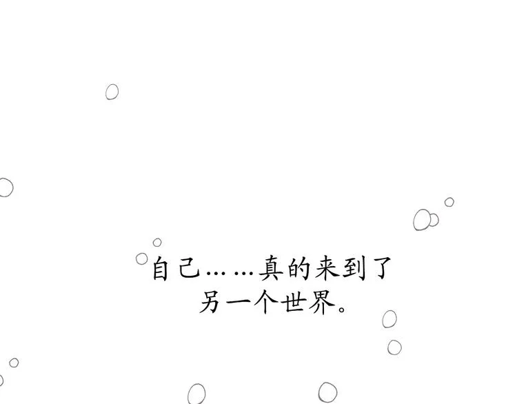 第6话 名字的由来 第73页