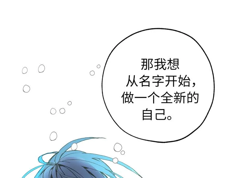 第6话 名字的由来 第76页