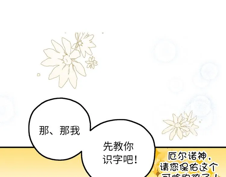 第6话 名字的由来 第85页