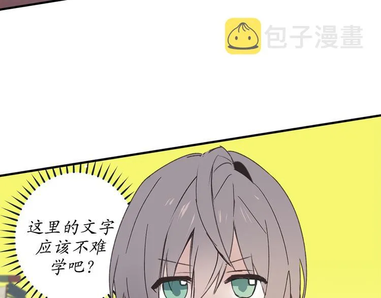 第6话 名字的由来 第89页