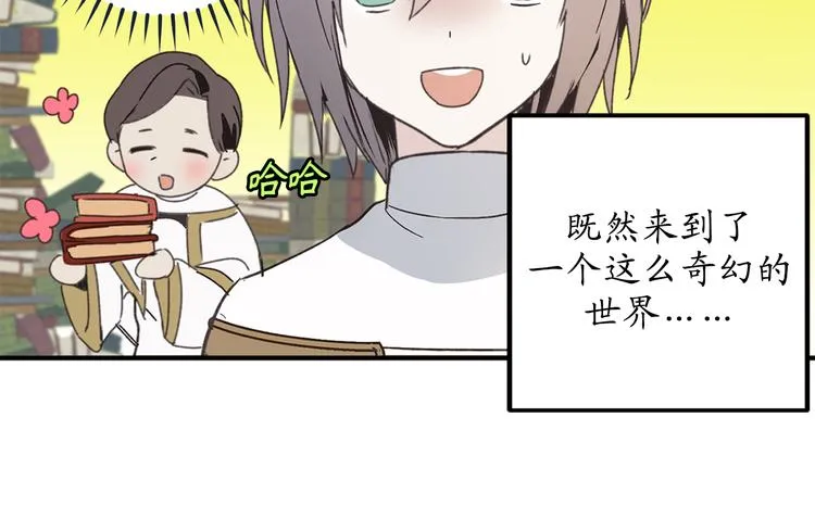 第6话 名字的由来 第90页