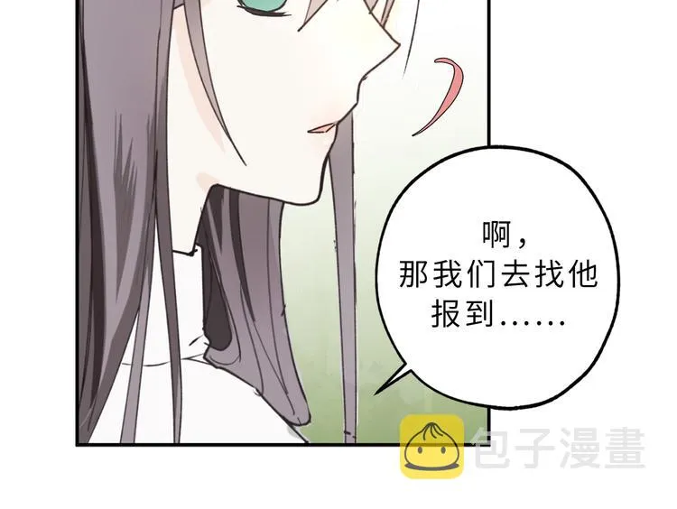 第9话 初见 第50页