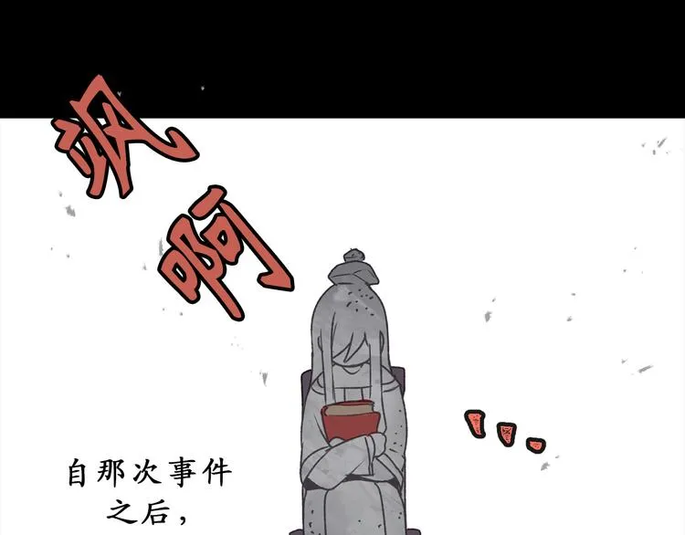 第8话 抱大腿失败 第3页