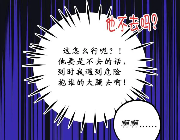 第8话 抱大腿失败 第26页
