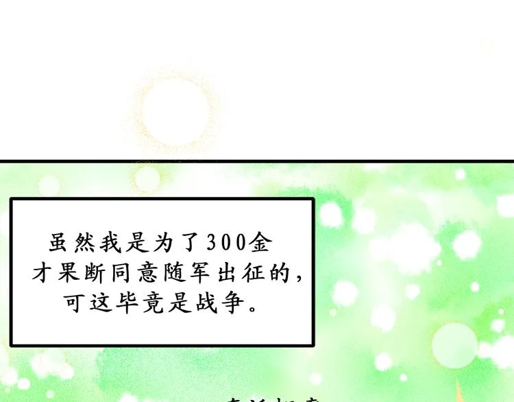 第8话 抱大腿失败 第34页