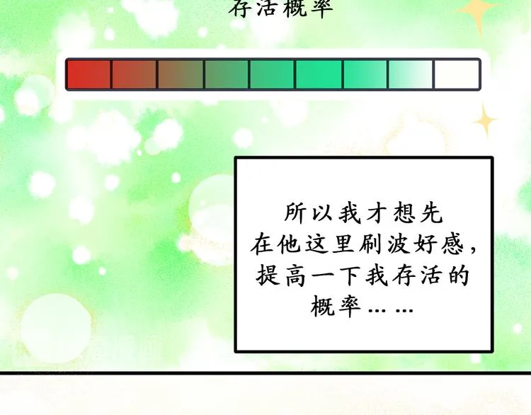 第8话 抱大腿失败 第35页