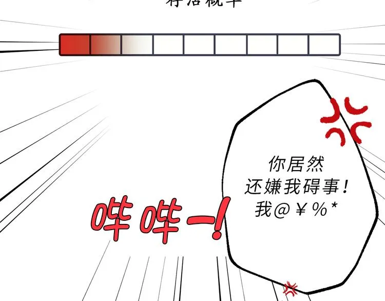 第8话 抱大腿失败 第57页