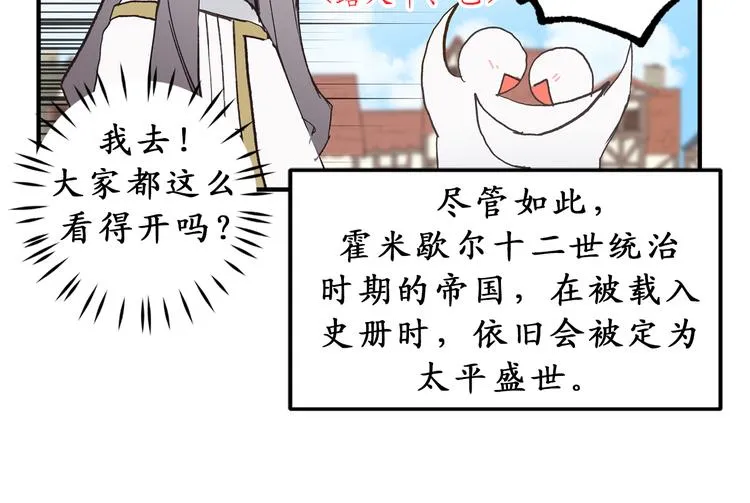 第8话 抱大腿失败 第79页