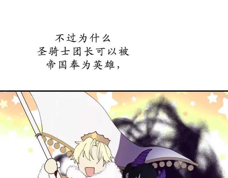 第8话 抱大腿失败 第92页
