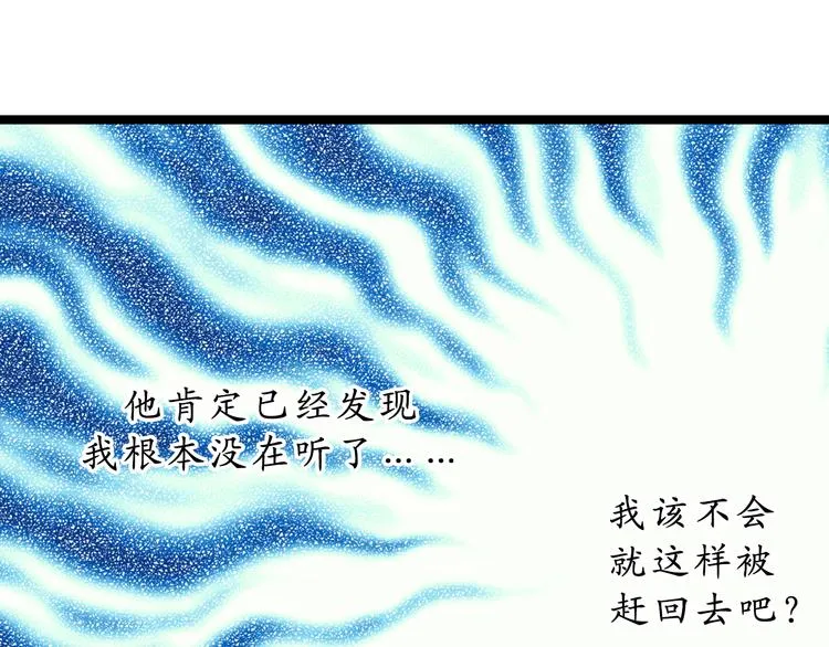 第10话 让人安心的笑容 第51页