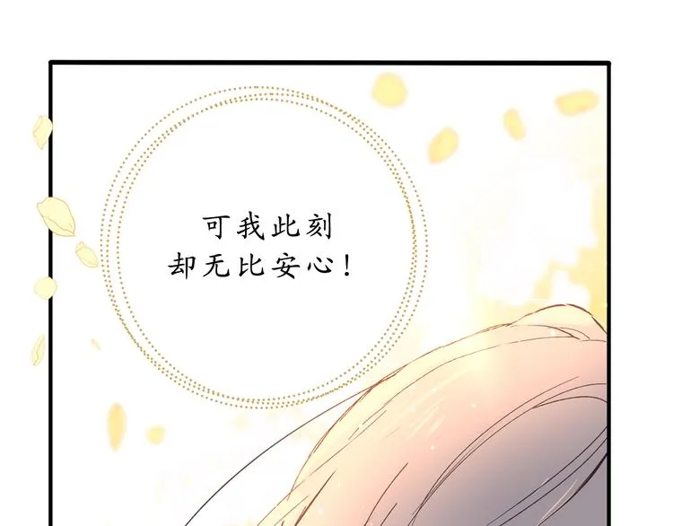第10话 让人安心的笑容 第66页