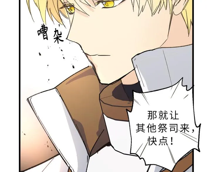 第12话 众矢之的 第15页