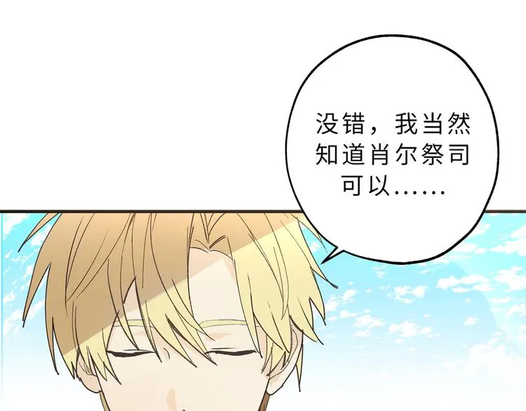 第12话 众矢之的 第41页