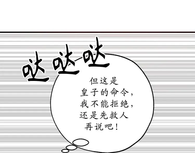 第12话 众矢之的 第48页