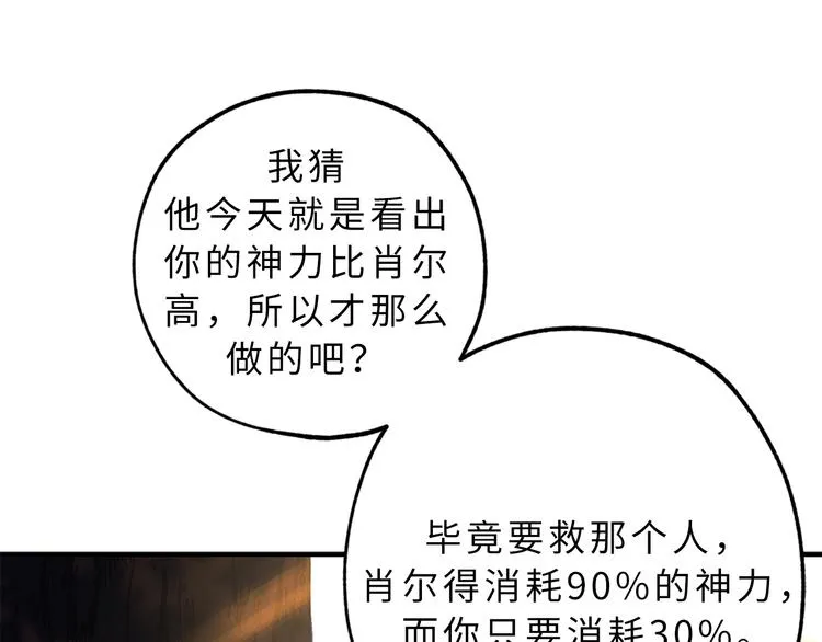 第12话 众矢之的 第68页
