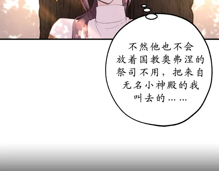第12话 众矢之的 第72页