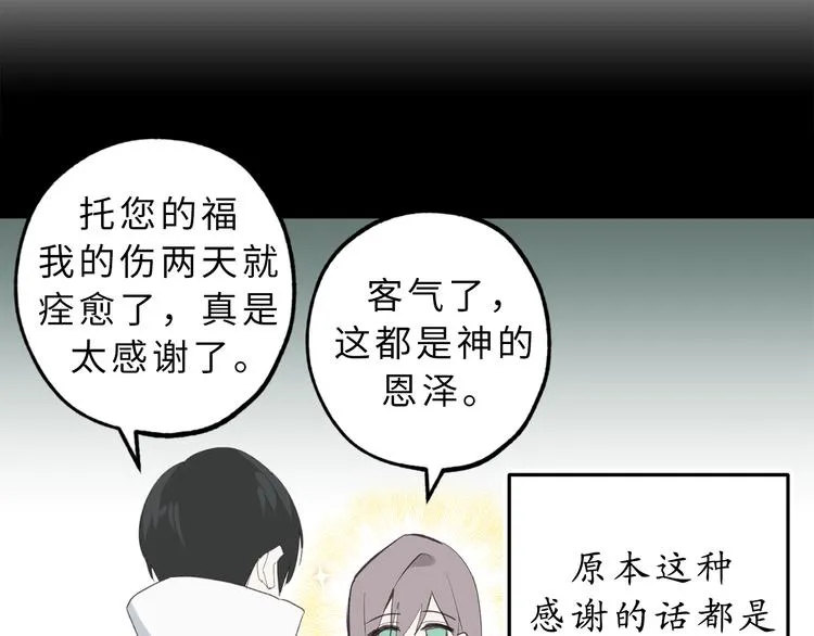 第12话 众矢之的 第74页